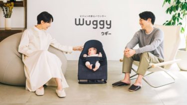 赤ちゃんも家族もごきげん。深澤直人デザインのバウンサー「ウギー」発売