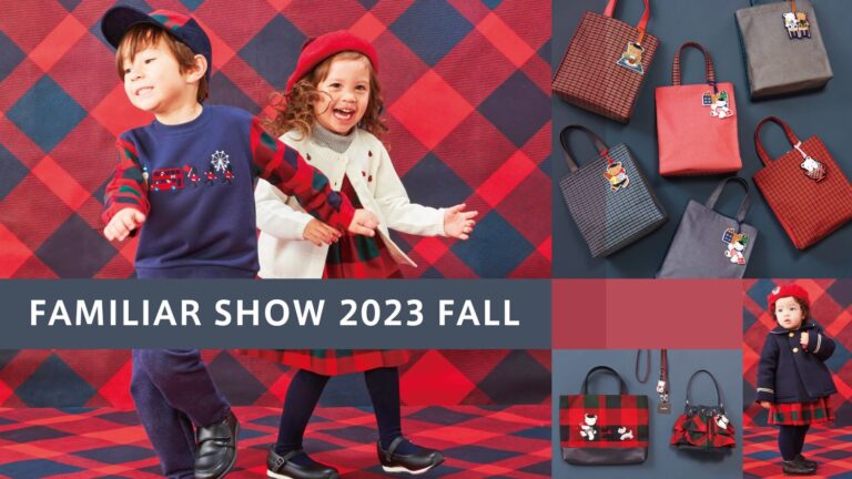 ファミリア ロンパース 70 2023冬 ファミリアの秋のテーマは「世界を旅